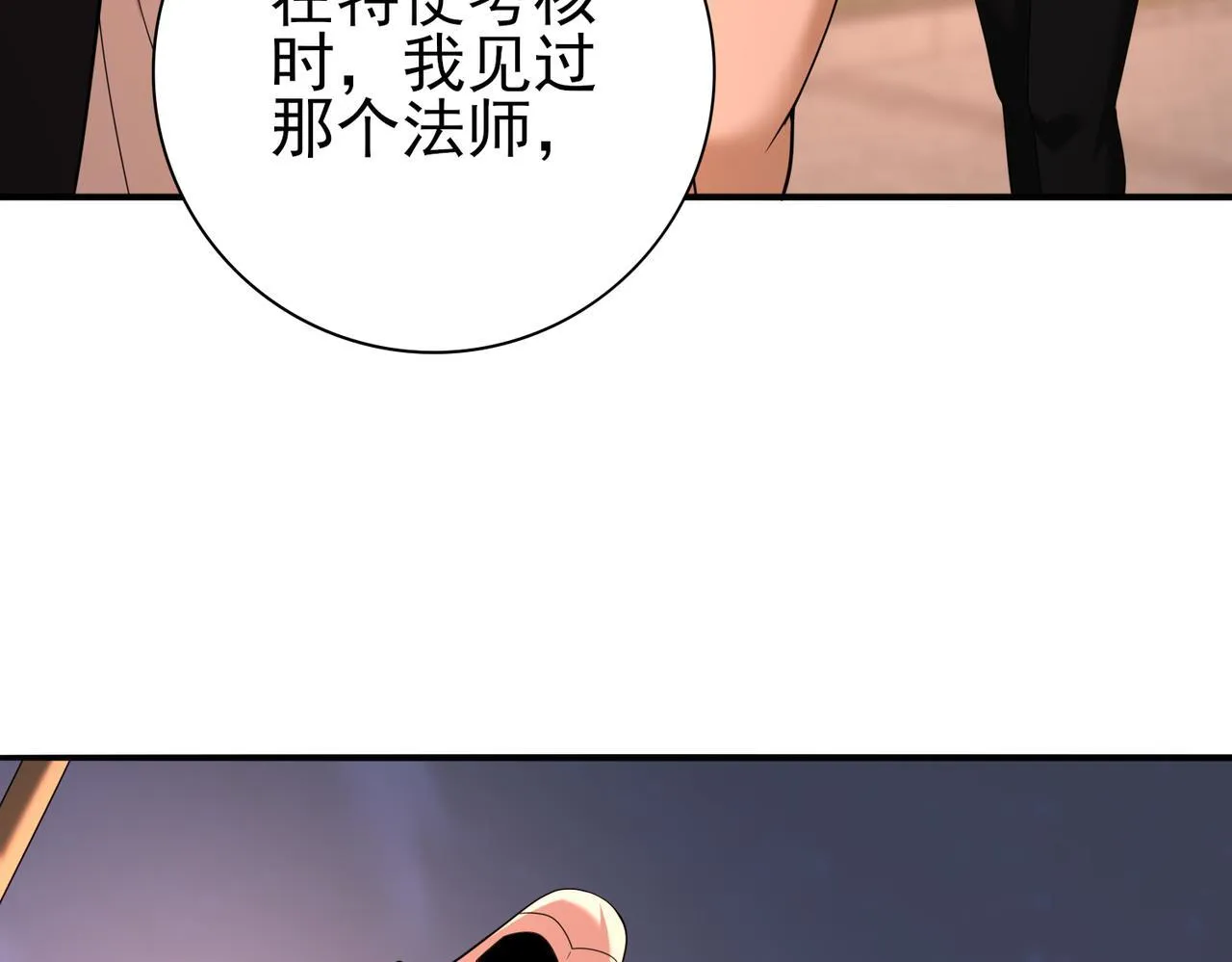 第49话 灭杀者 第91页