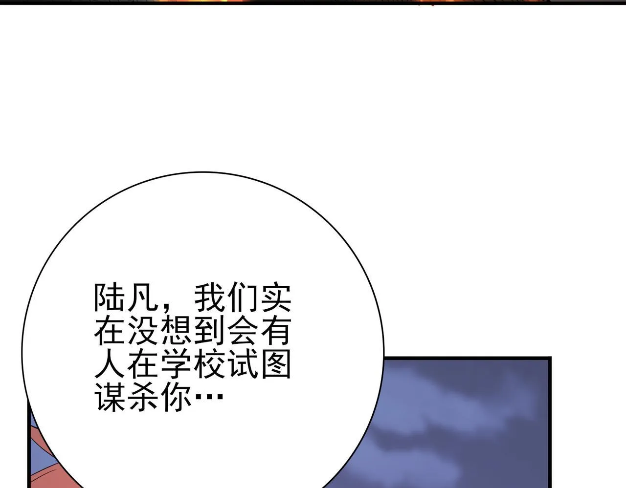 第49话 灭杀者 第94页