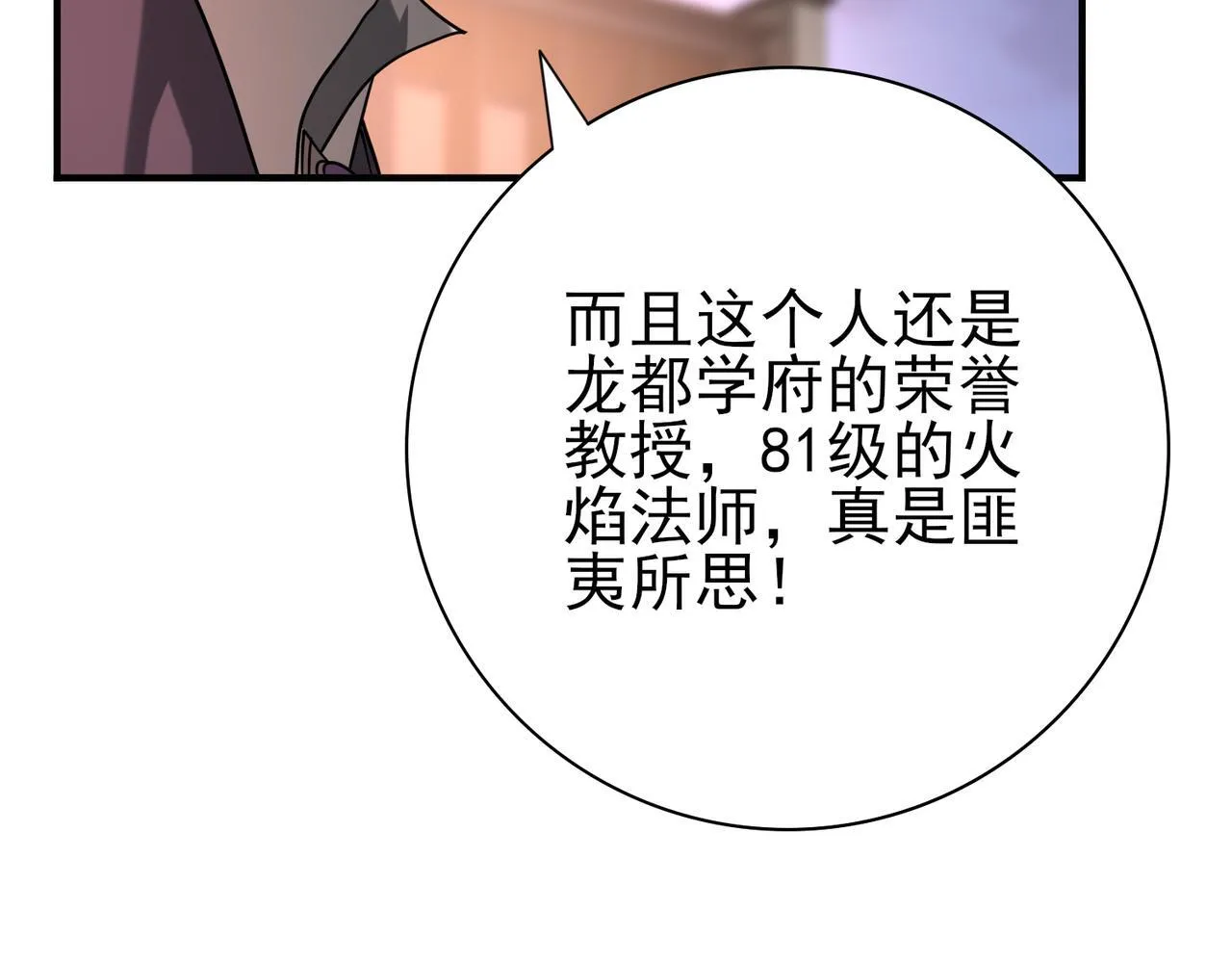 第49话 灭杀者 第96页