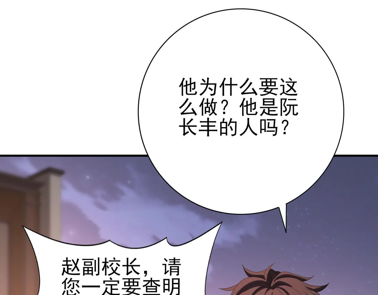 第49话 灭杀者 第97页