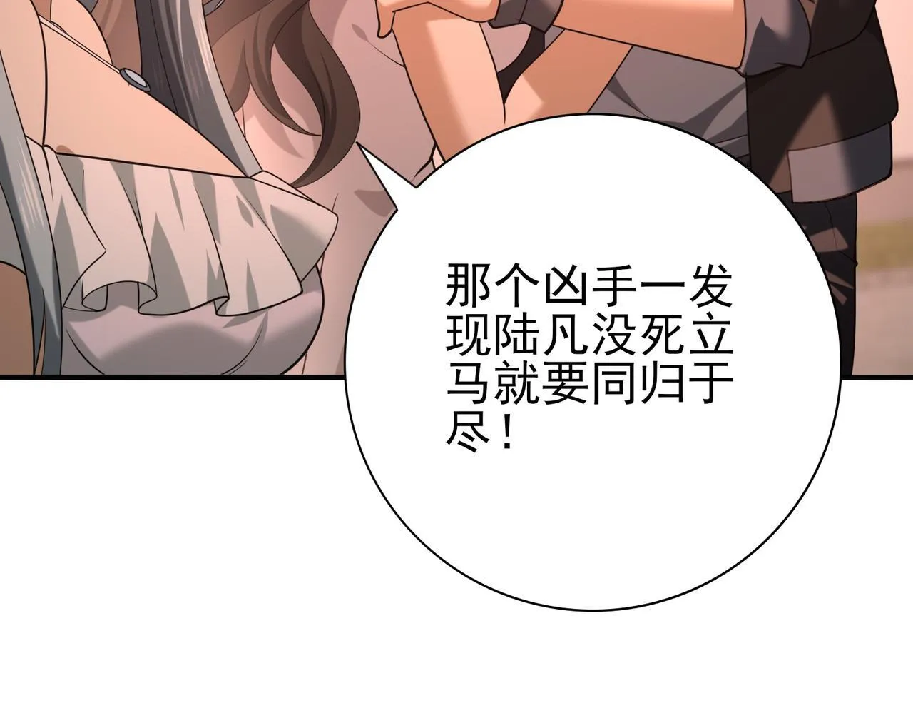 第49话 灭杀者 第99页