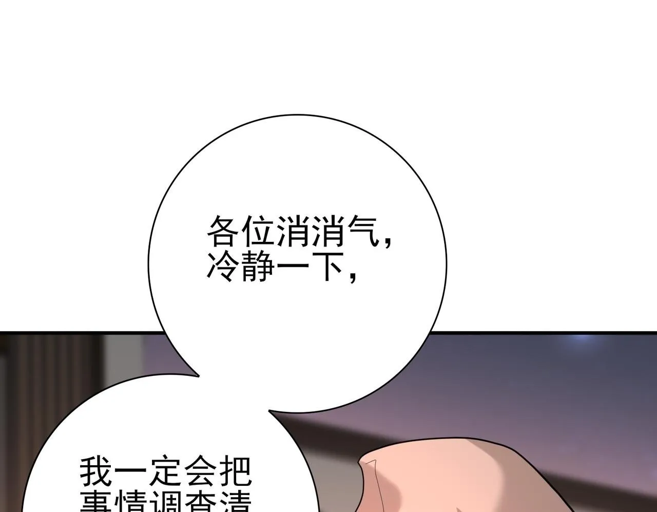 第49话 灭杀者 第100页