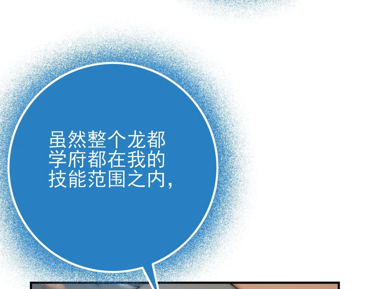 第49话 灭杀者 第109页