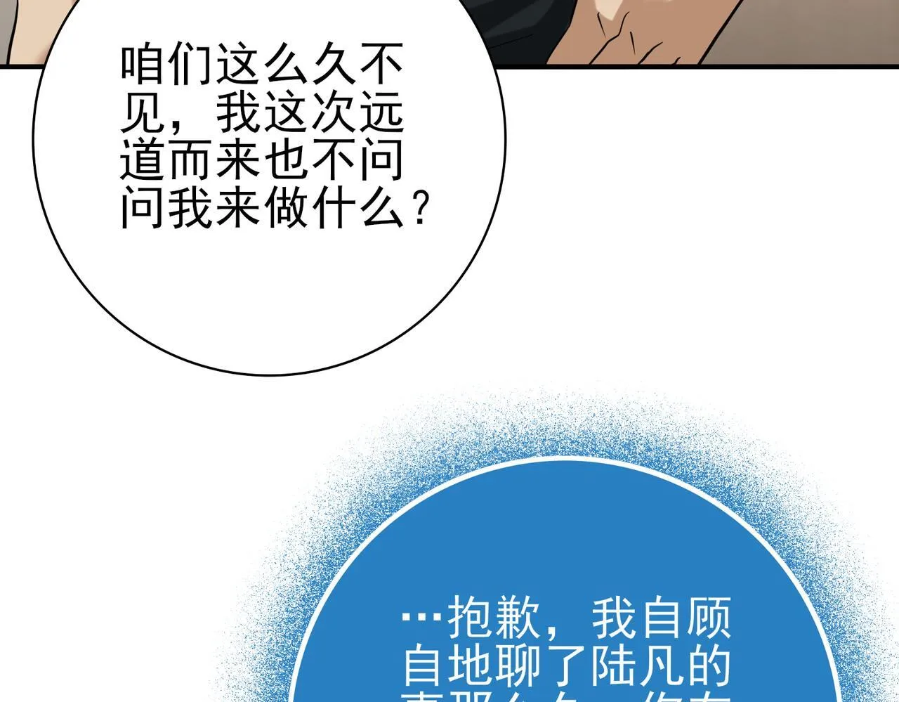 第49话 灭杀者 第117页