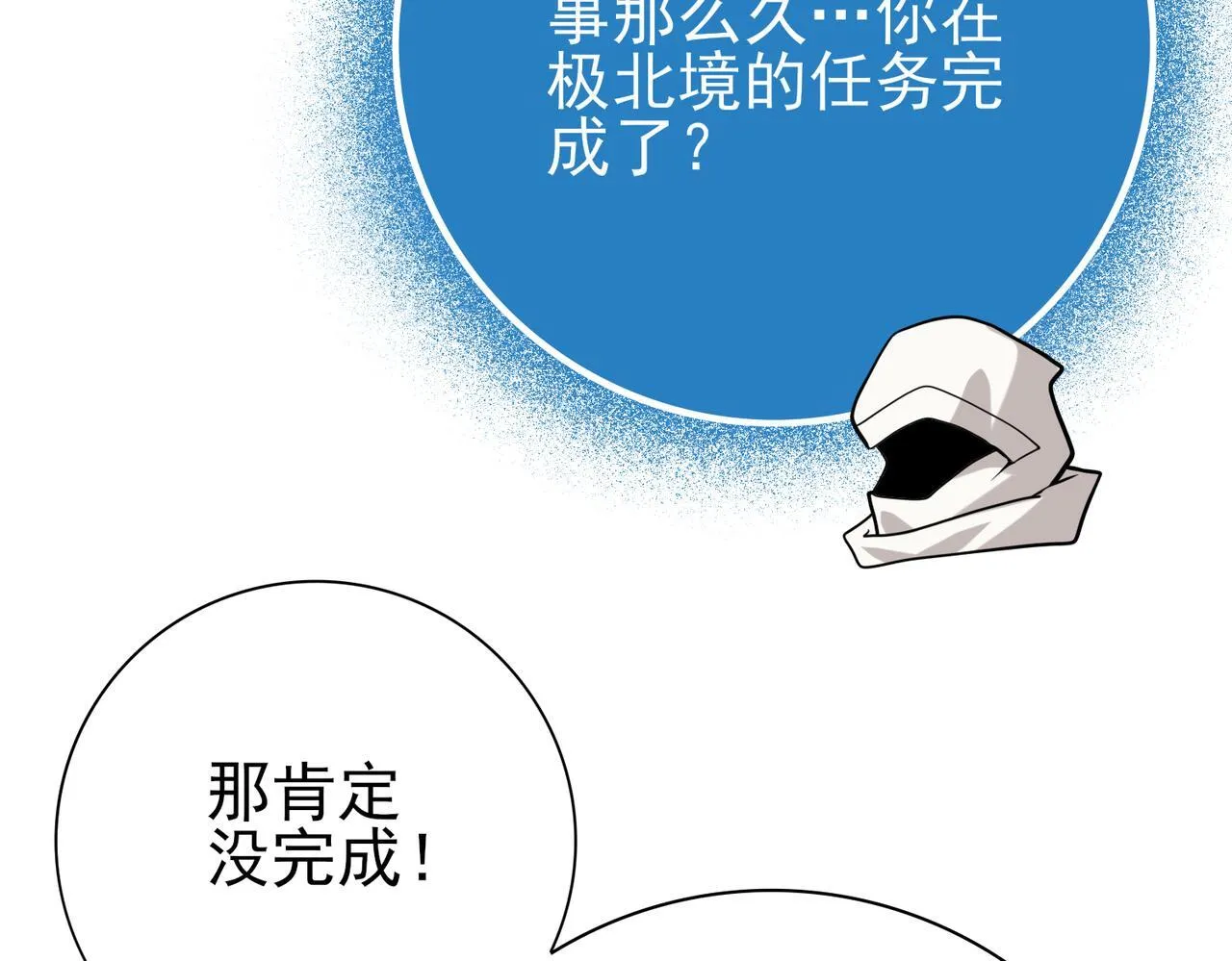 第49话 灭杀者 第118页