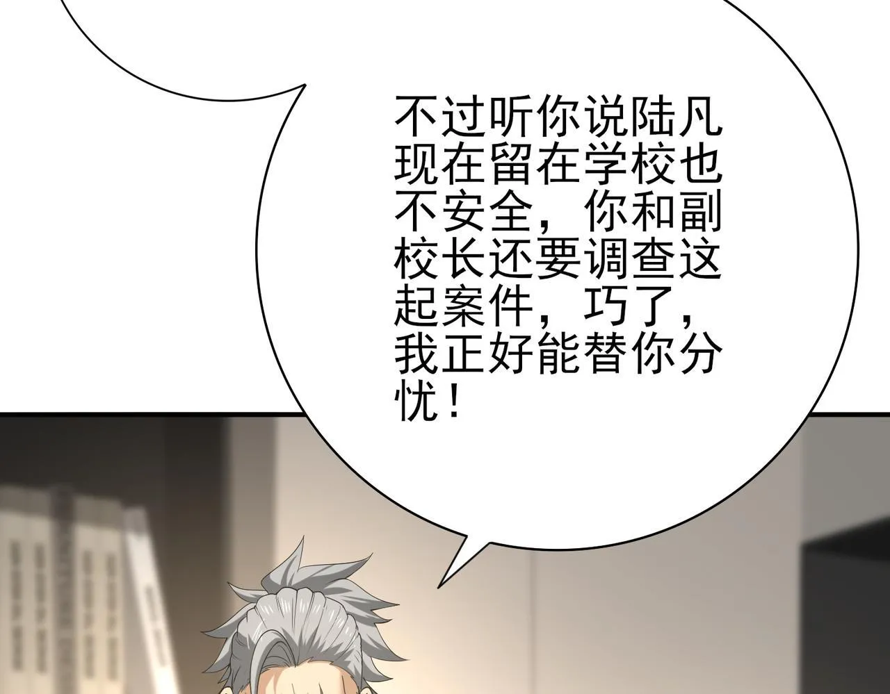 第49话 灭杀者 第119页
