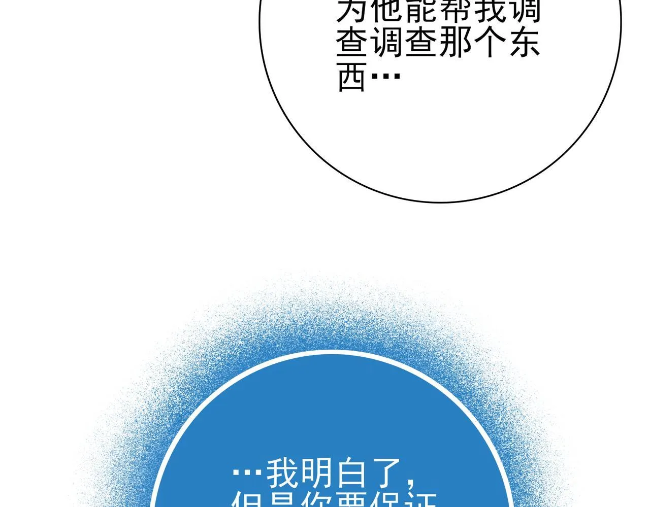 第49话 灭杀者 第131页