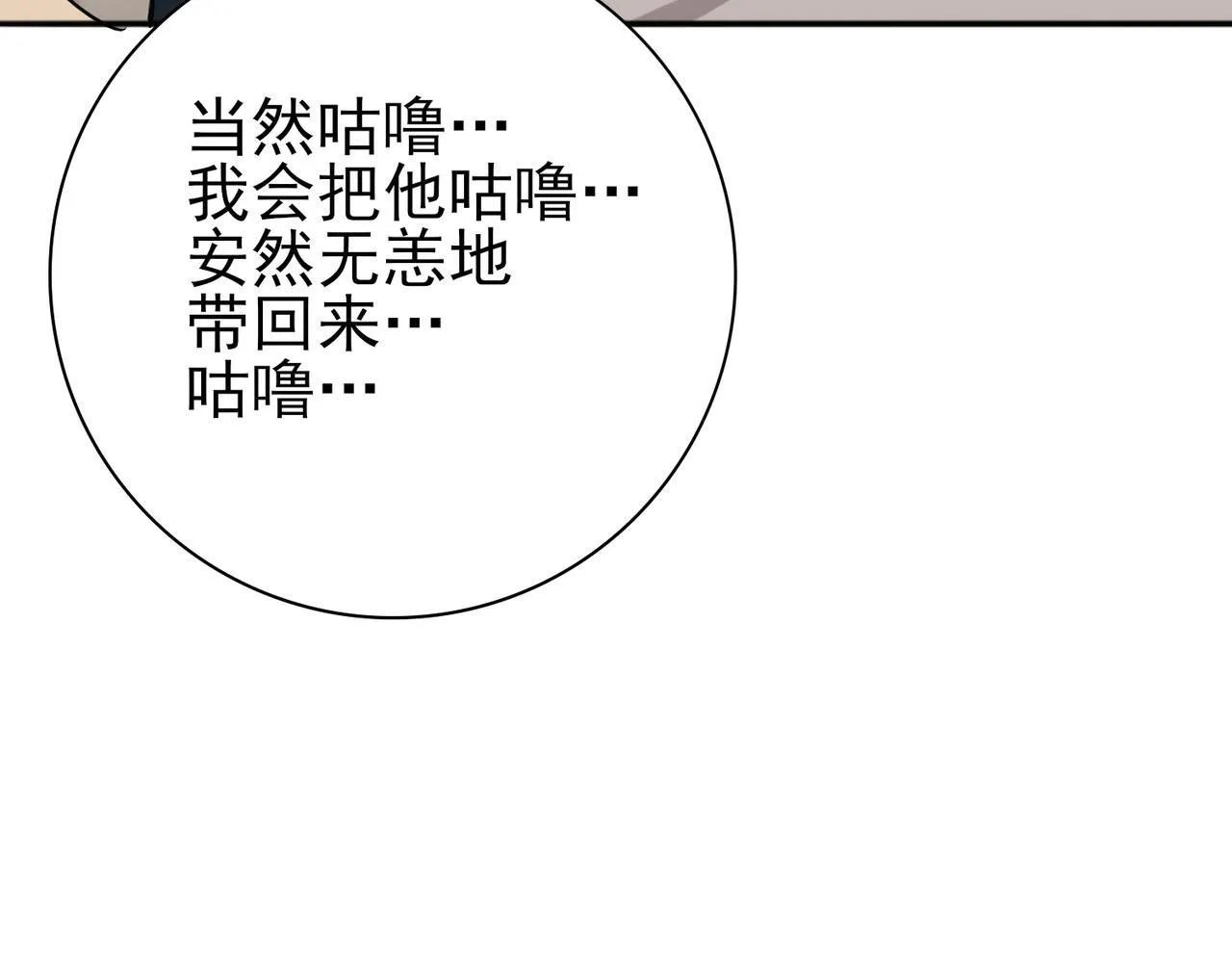 第49话 灭杀者 第134页