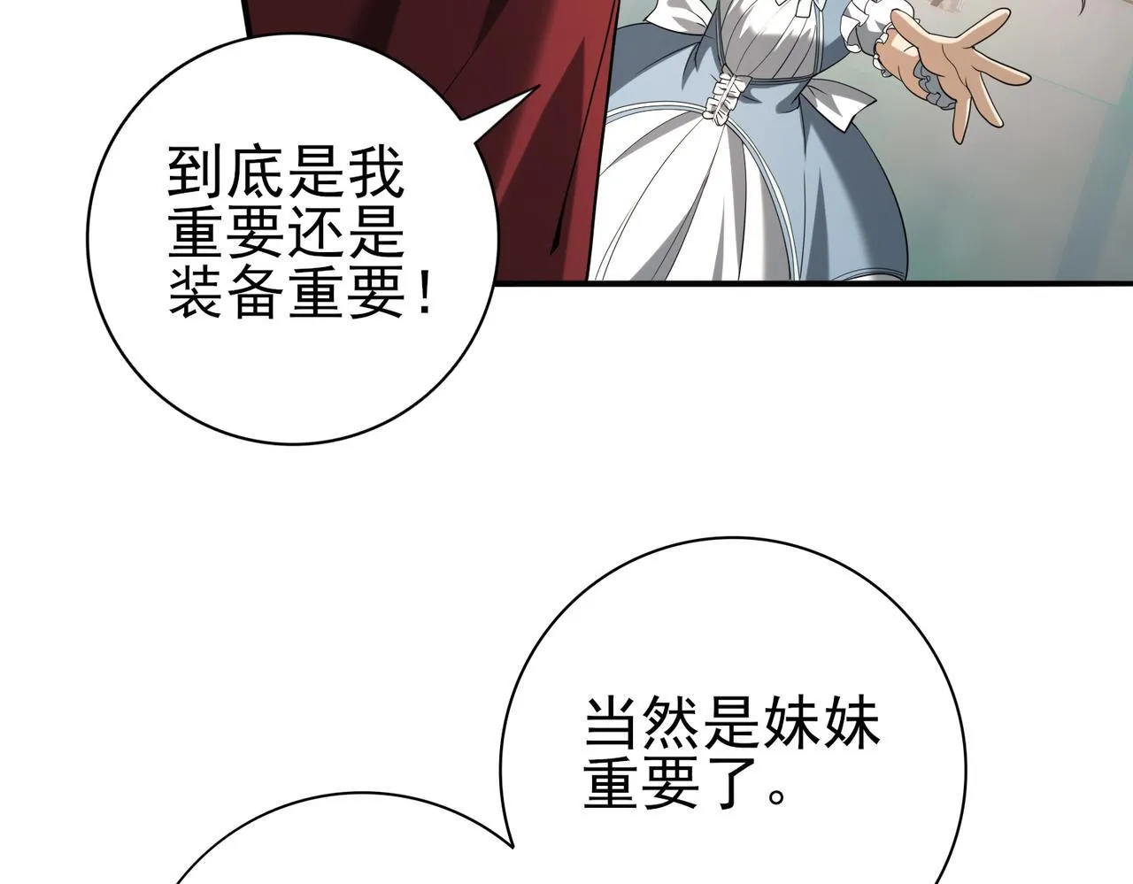 第49话 灭杀者 第142页