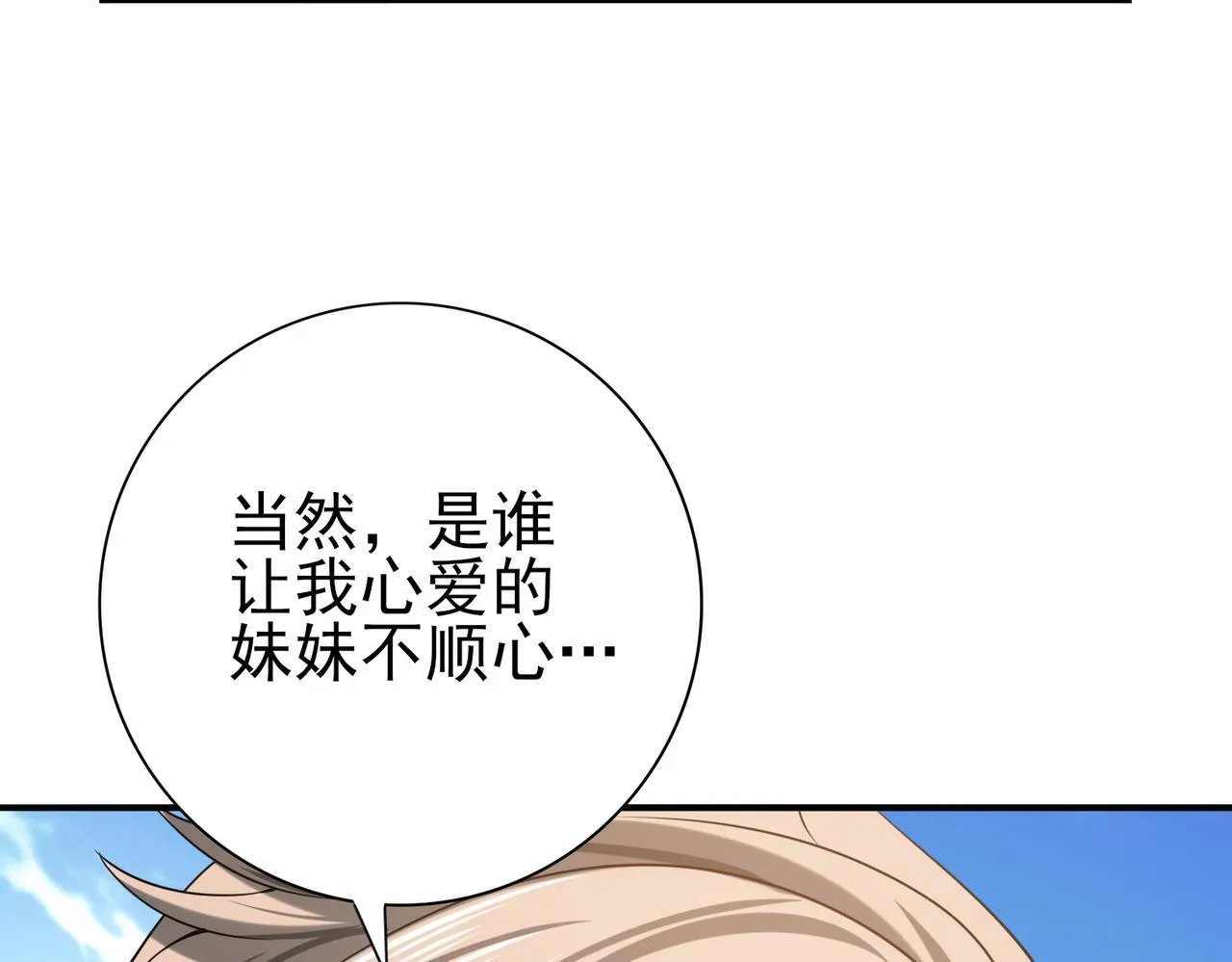 第49话 灭杀者 第147页