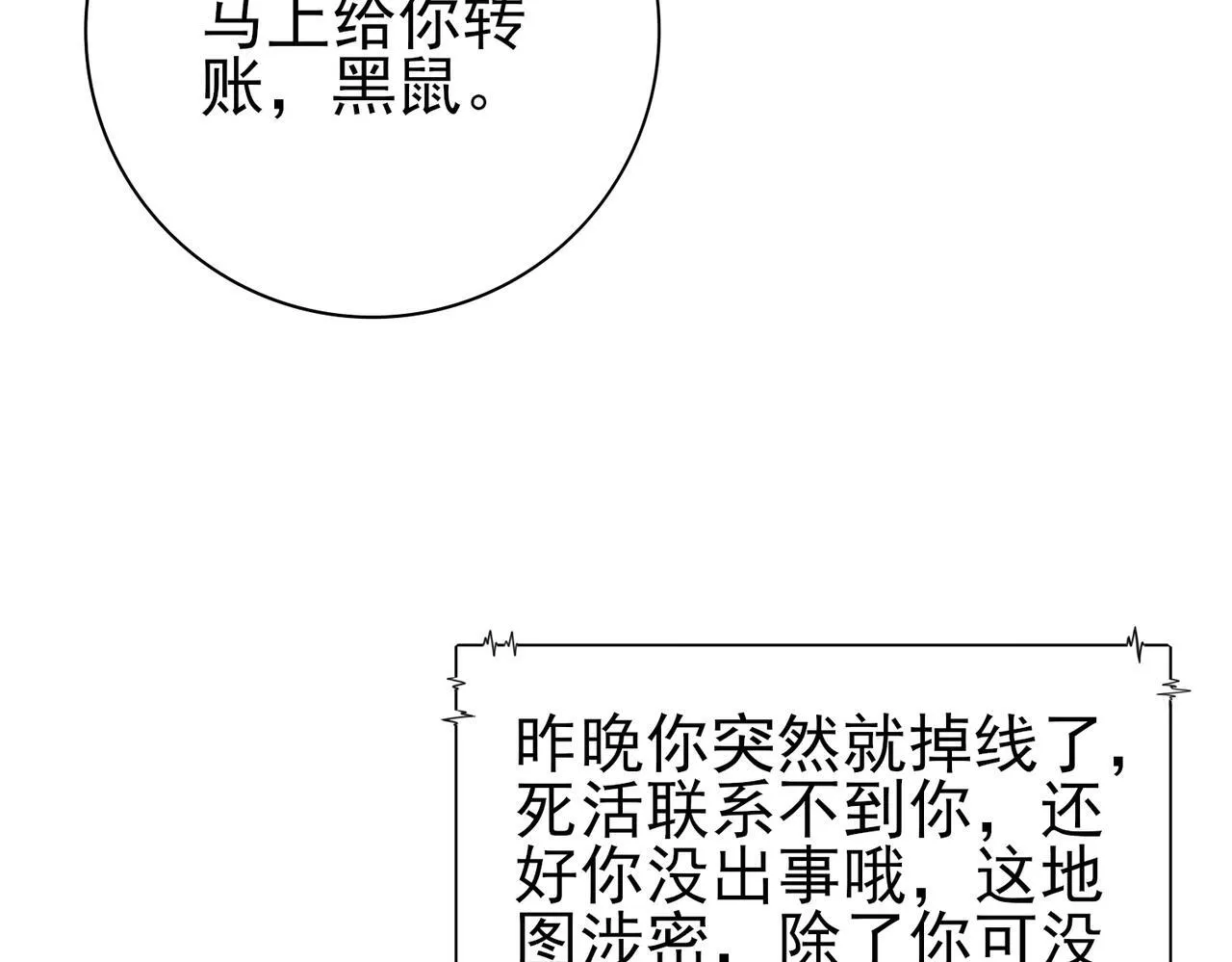 第50话 惜别 第7页