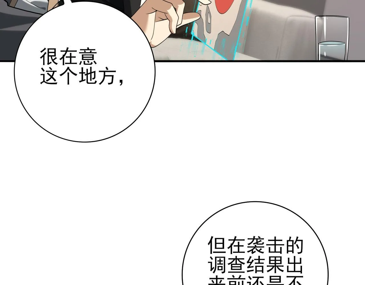 第50话 惜别 第11页