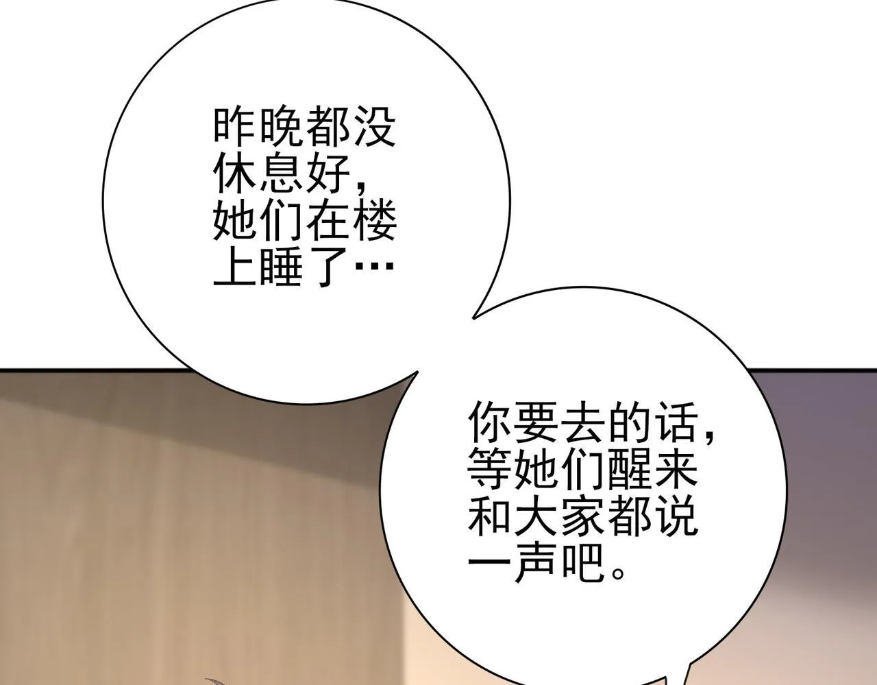 第50话 惜别 第14页