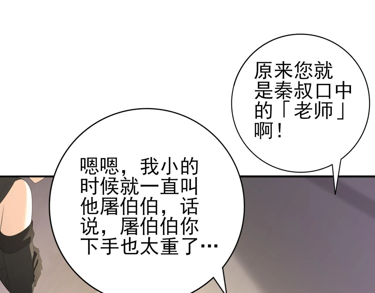 第50话 惜别 第38页