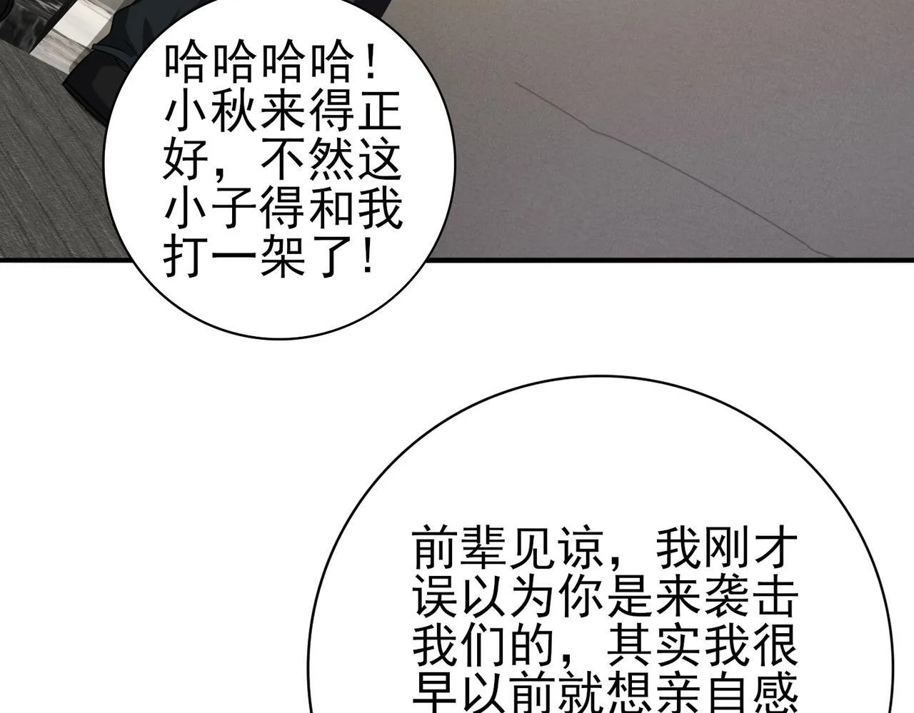 第50话 惜别 第40页
