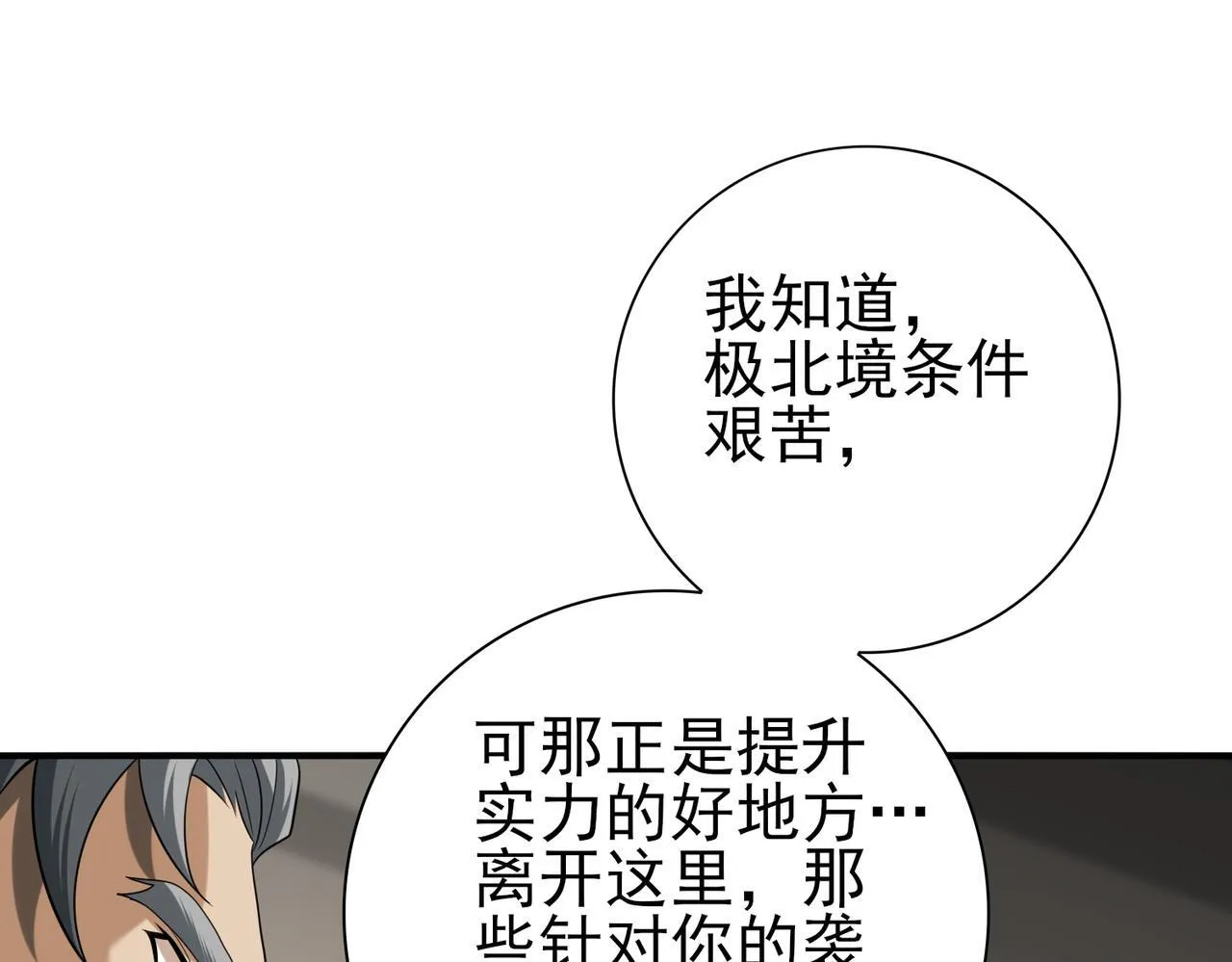 第50话 惜别 第61页