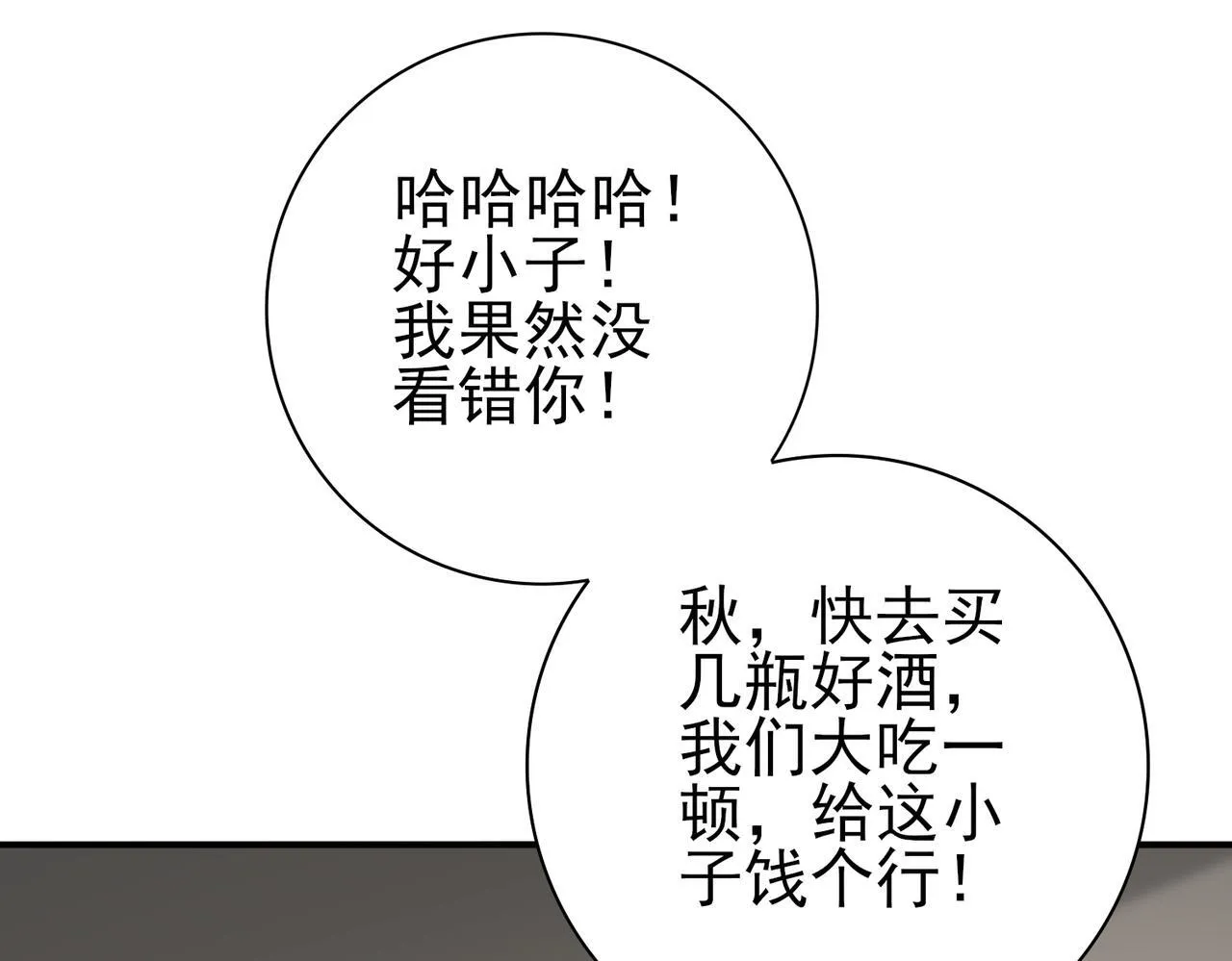 第50话 惜别 第75页