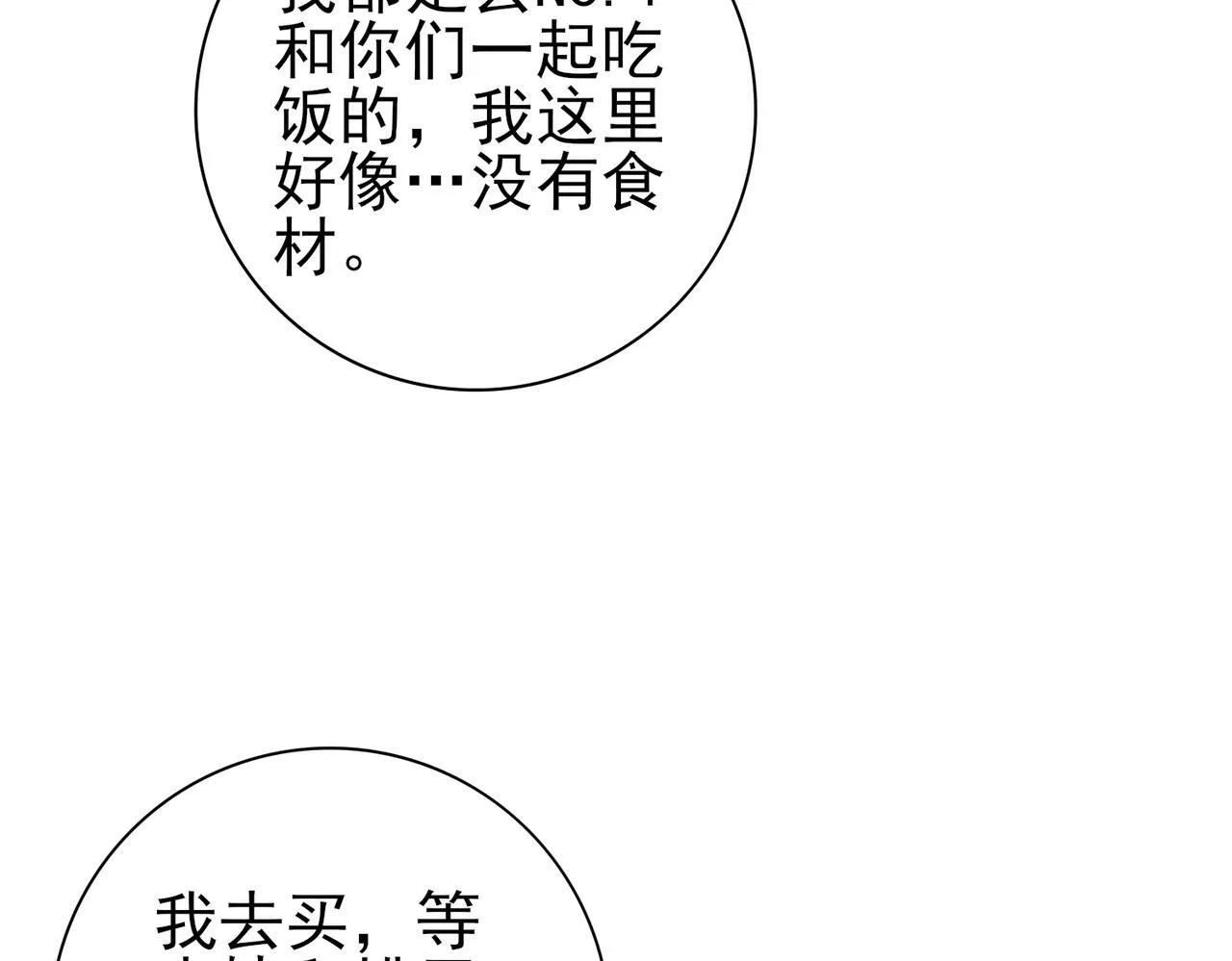 第50话 惜别 第78页