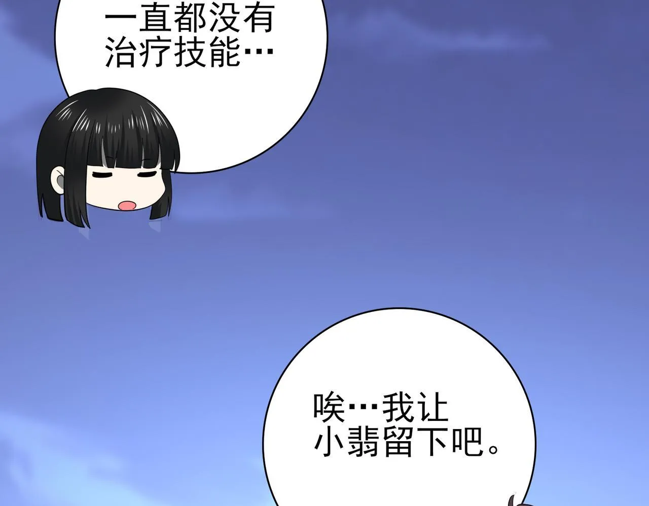 第50话 惜别 第84页