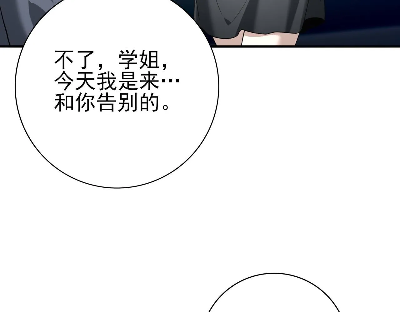第50话 惜别 第96页