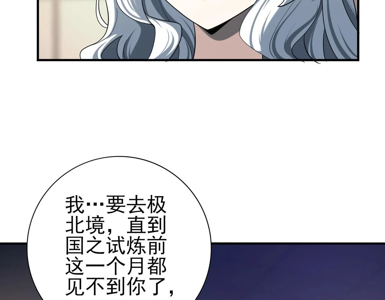 第50话 惜别 第98页
