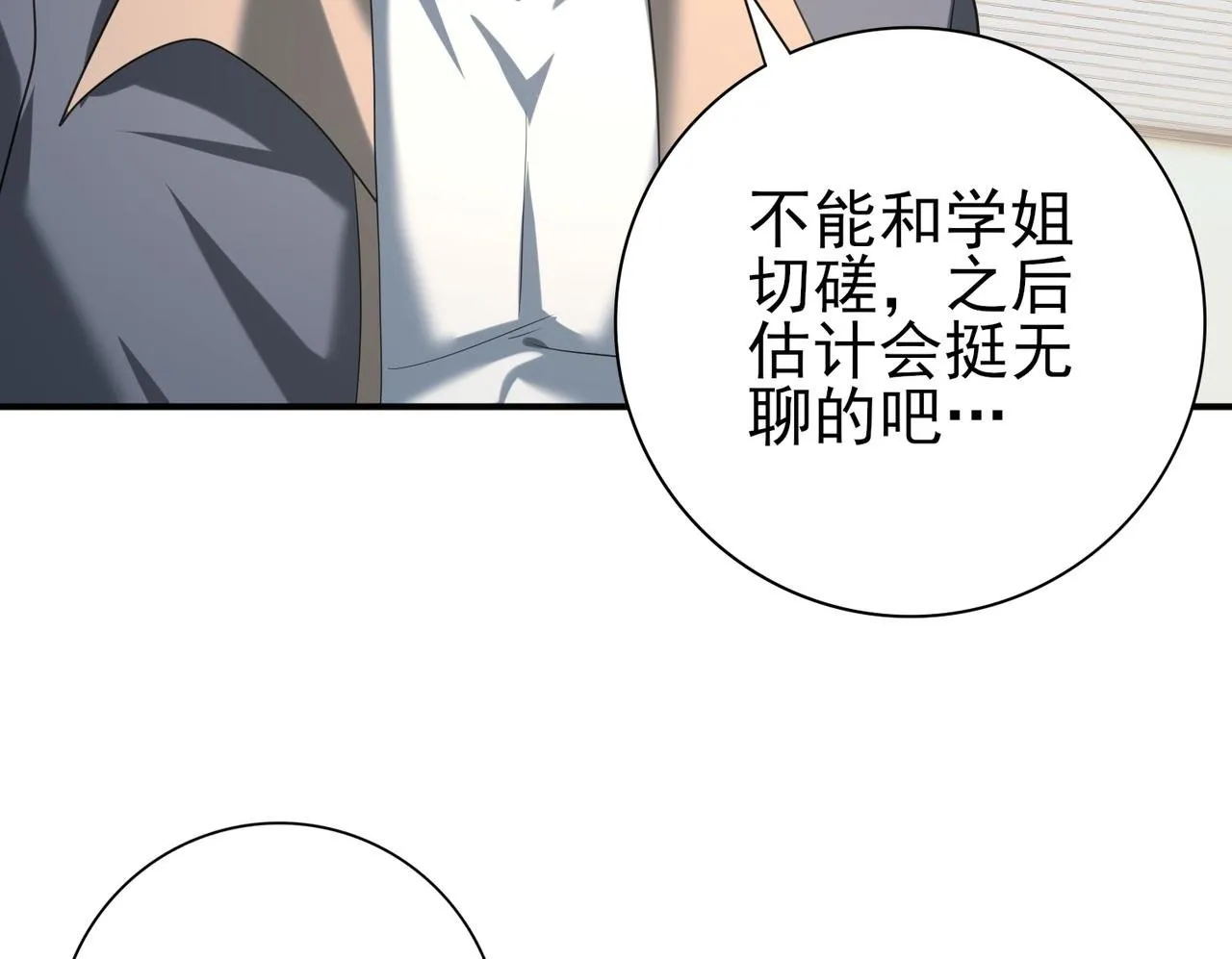 第50话 惜别 第100页