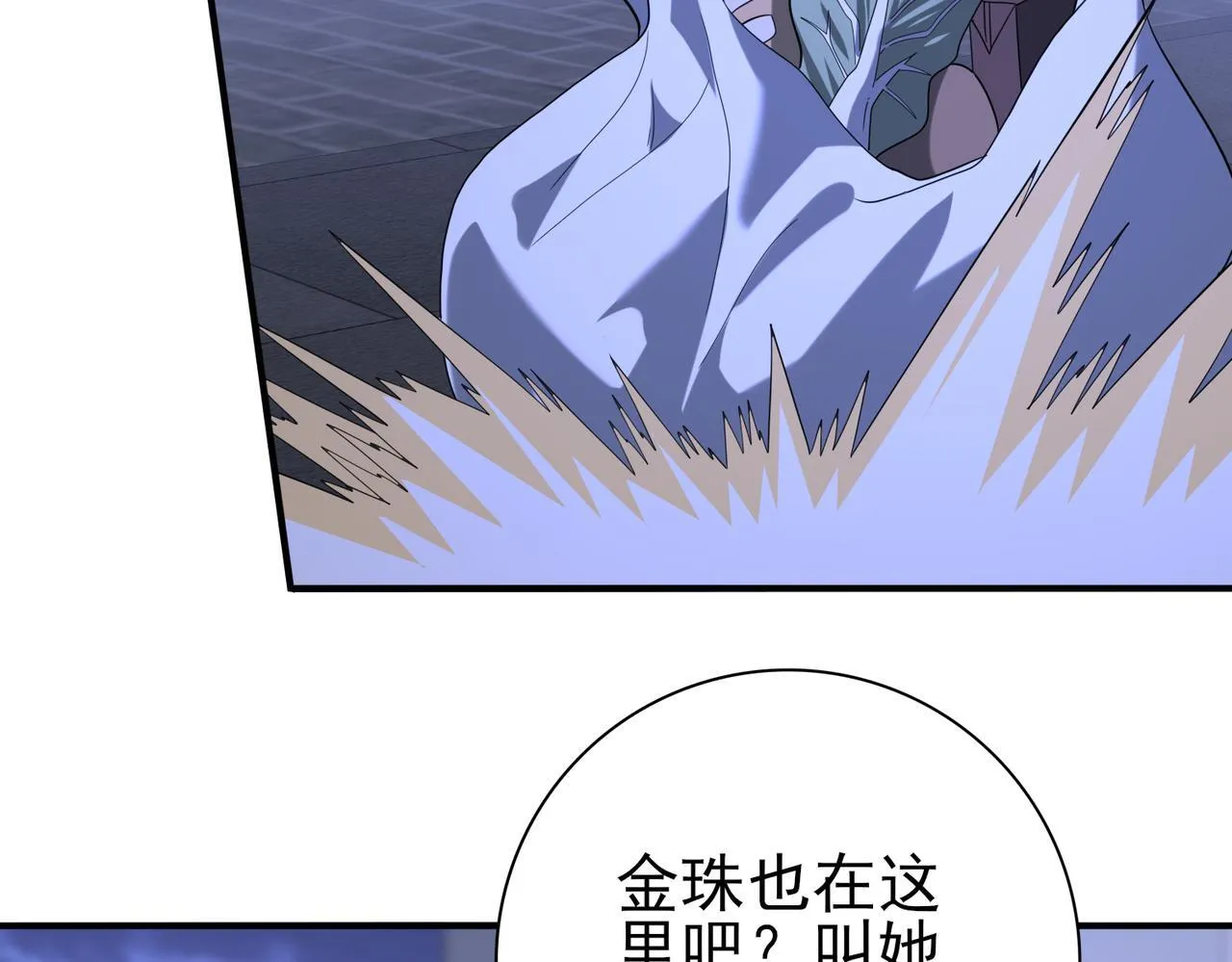 第51话 金成汉之死 第6页