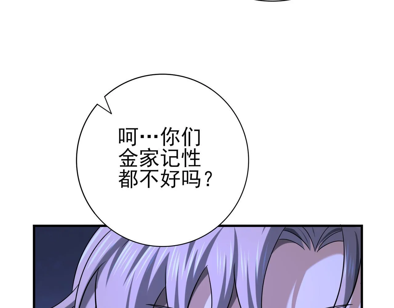 第51话 金成汉之死 第17页