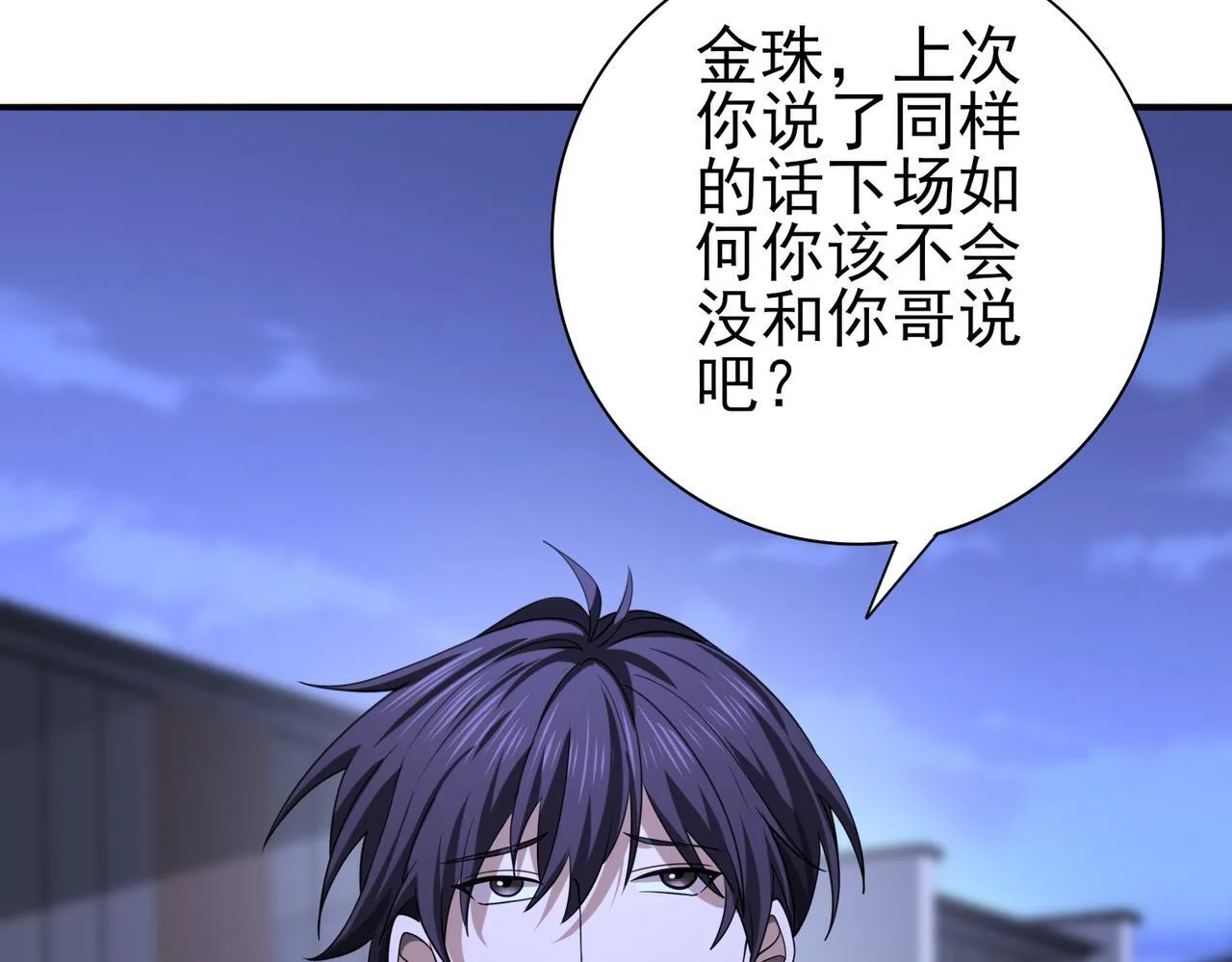 第51话 金成汉之死 第19页