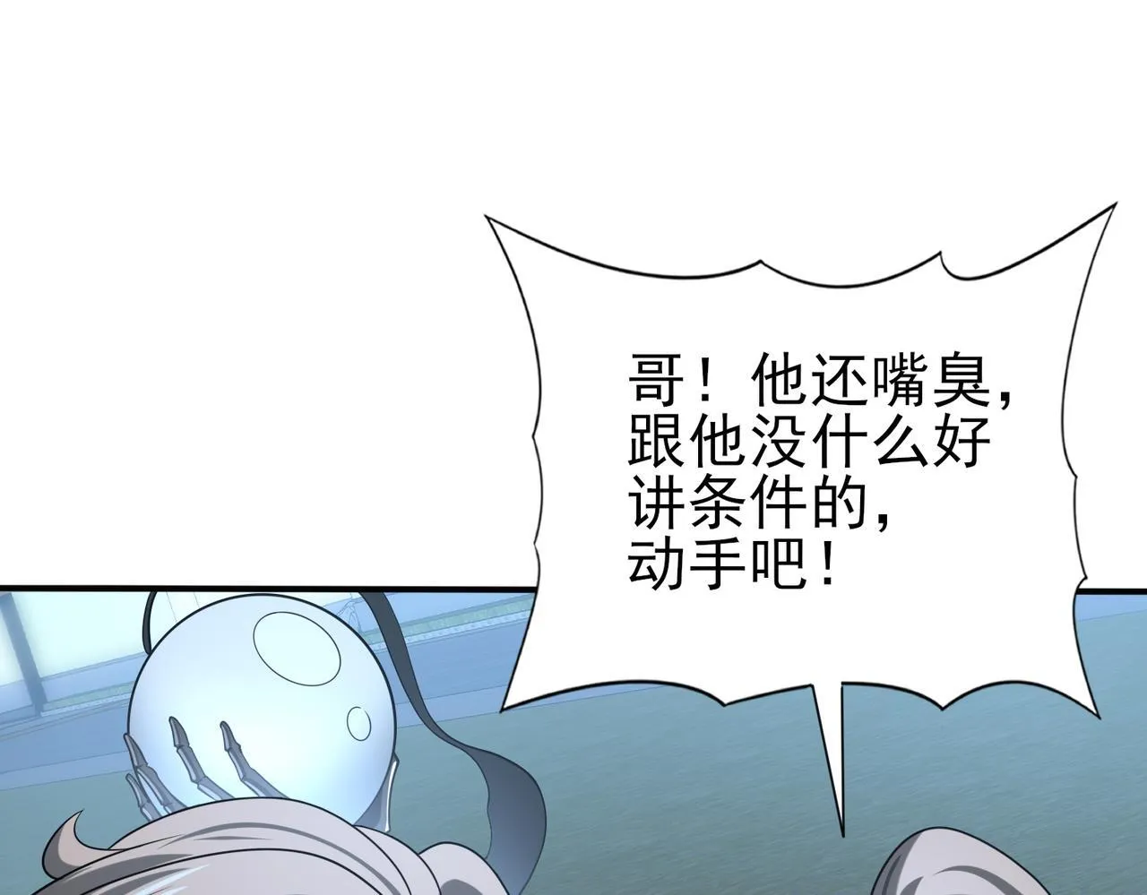 第51话 金成汉之死 第22页