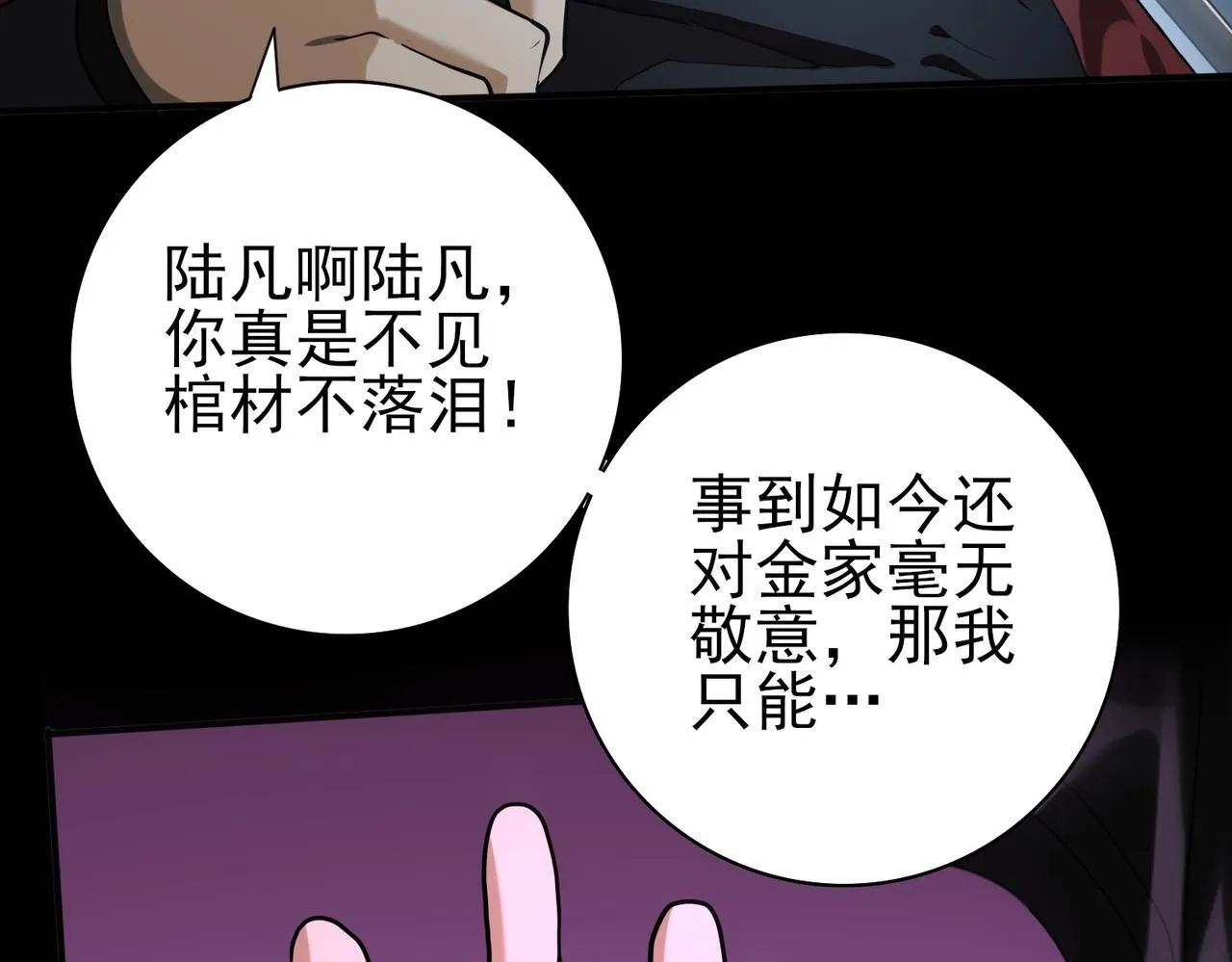 第51话 金成汉之死 第24页