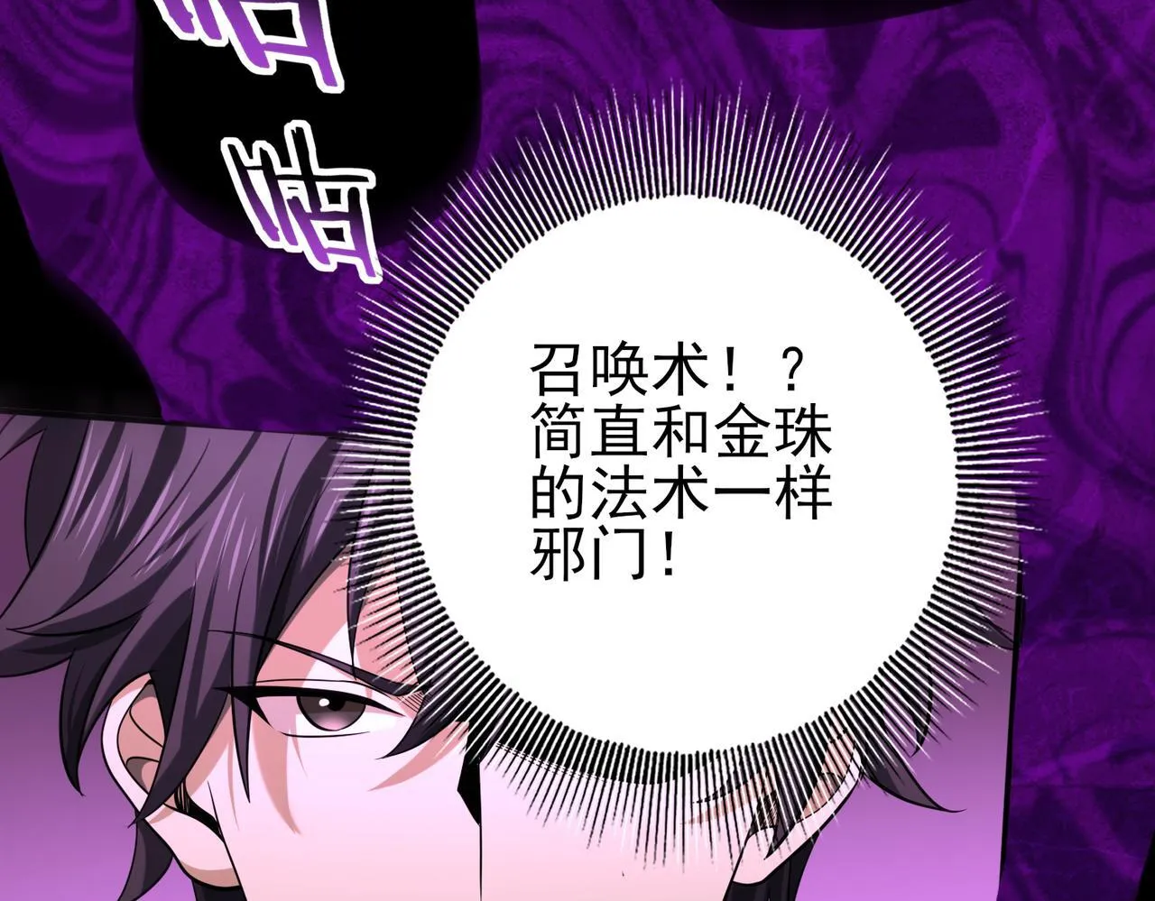 第51话 金成汉之死 第26页