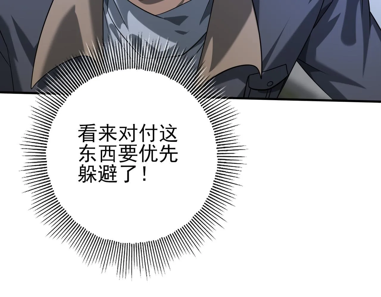 第51话 金成汉之死 第37页
