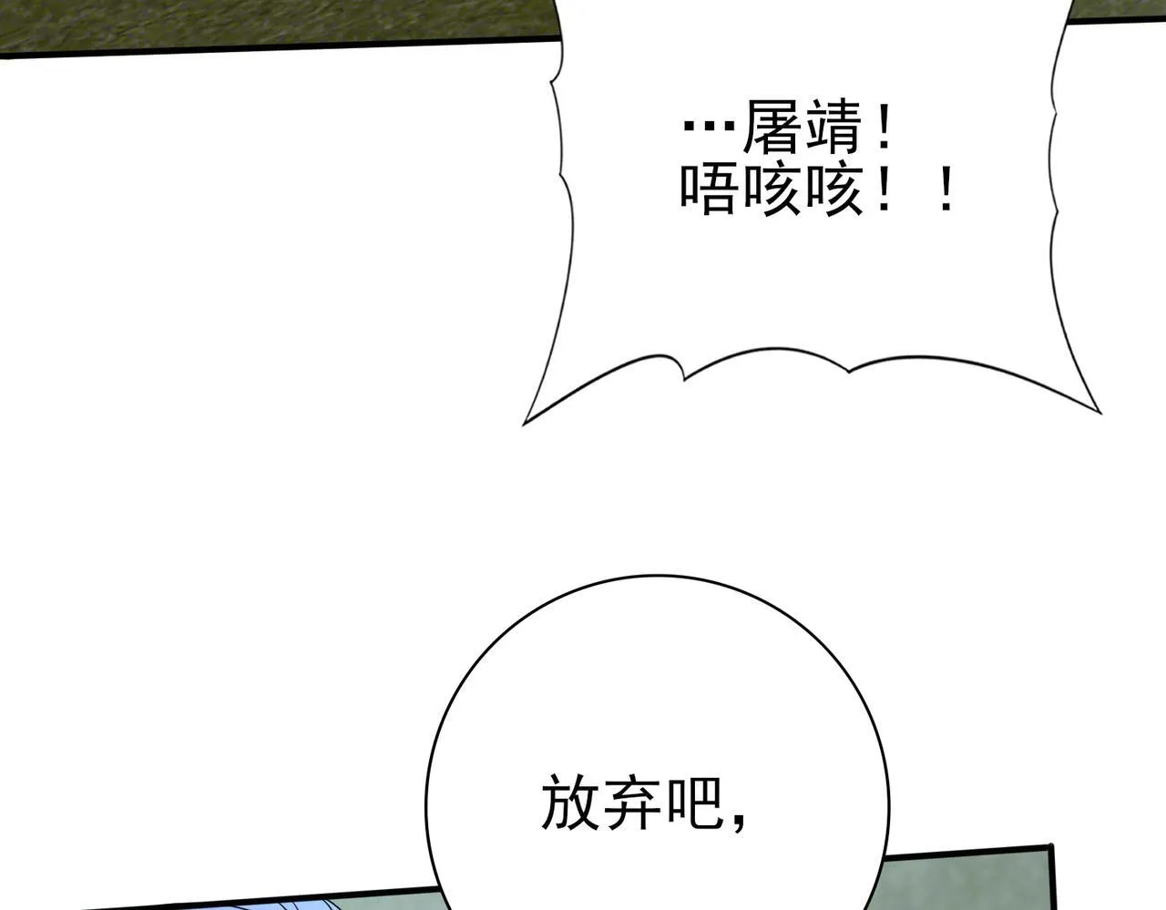 第51话 金成汉之死 第78页