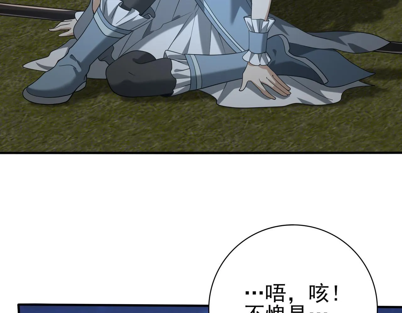 第51话 金成汉之死 第84页