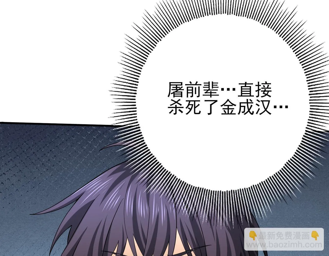 第51话 金成汉之死 第91页
