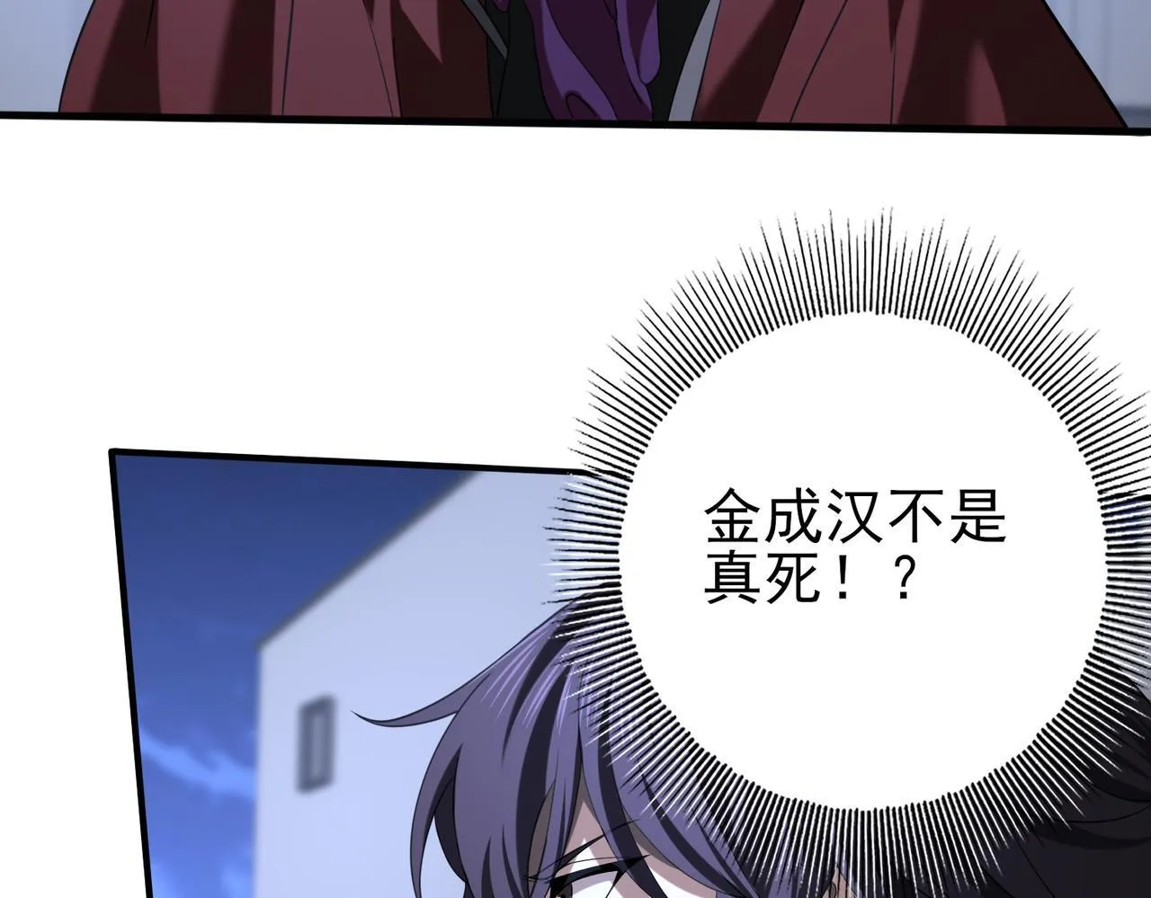 第51话 金成汉之死 第96页