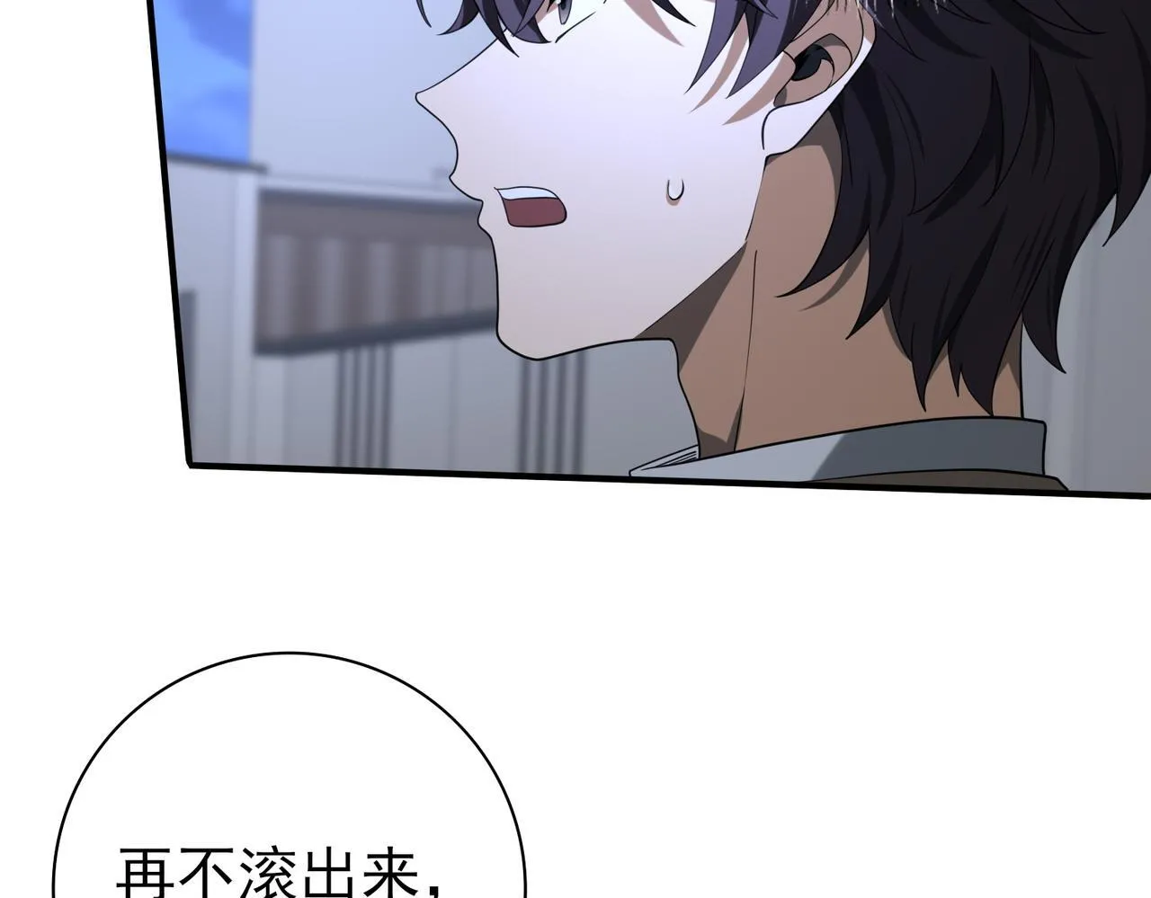 第51话 金成汉之死 第97页