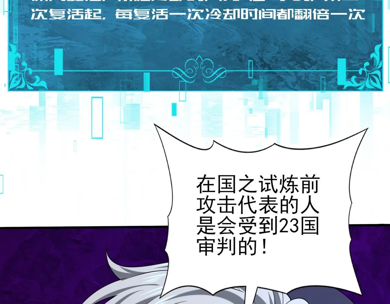 第51话 金成汉之死 第108页