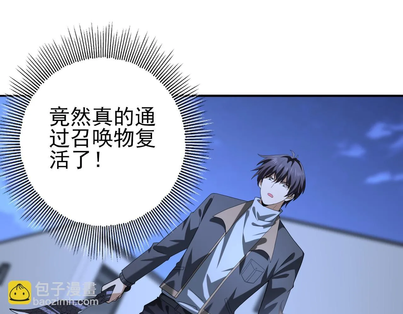 第51话 金成汉之死 第111页