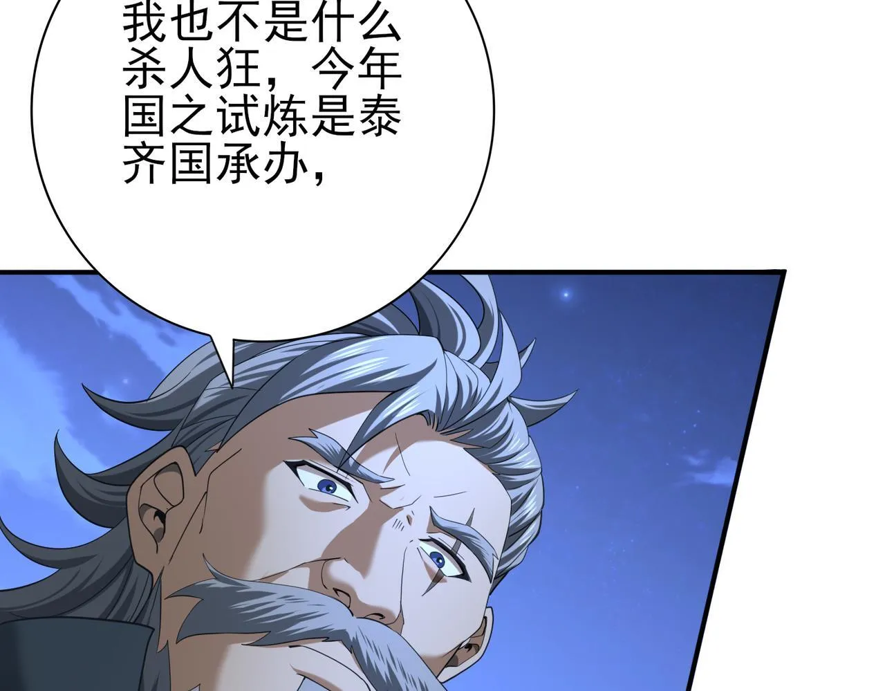 第51话 金成汉之死 第116页
