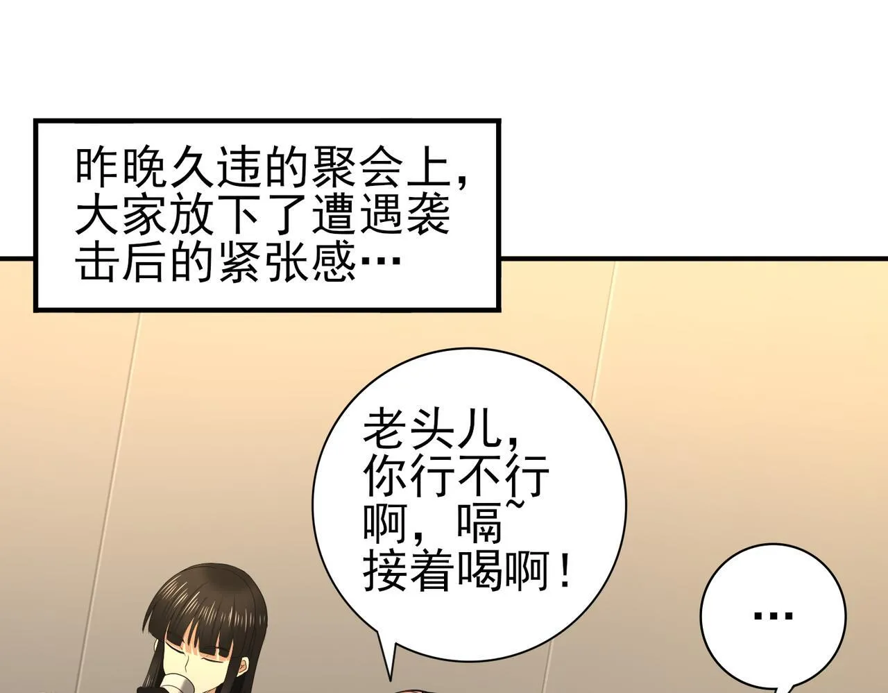 第52话 血月的真面目 第5页