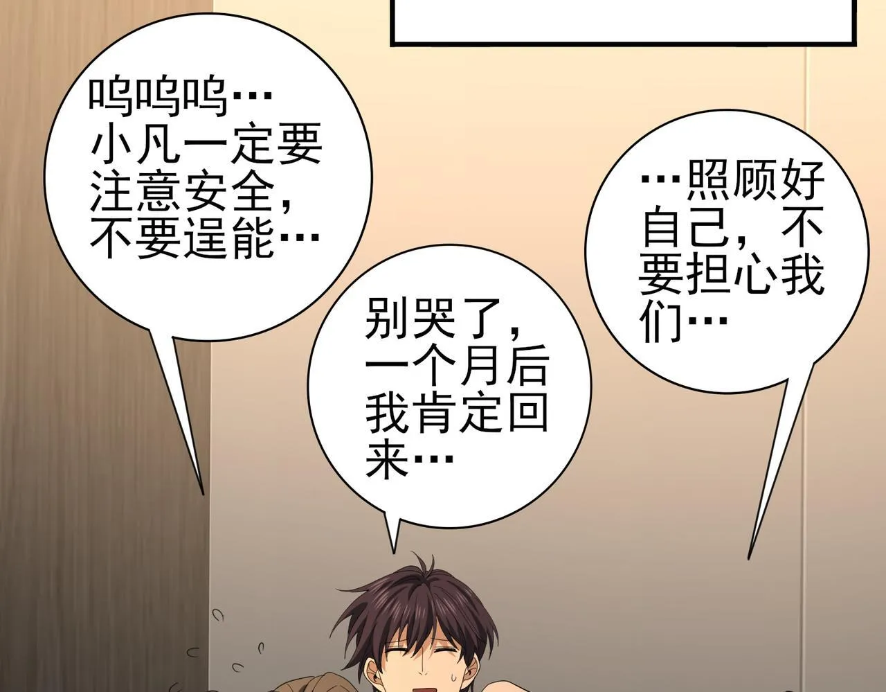 第52话 血月的真面目 第8页
