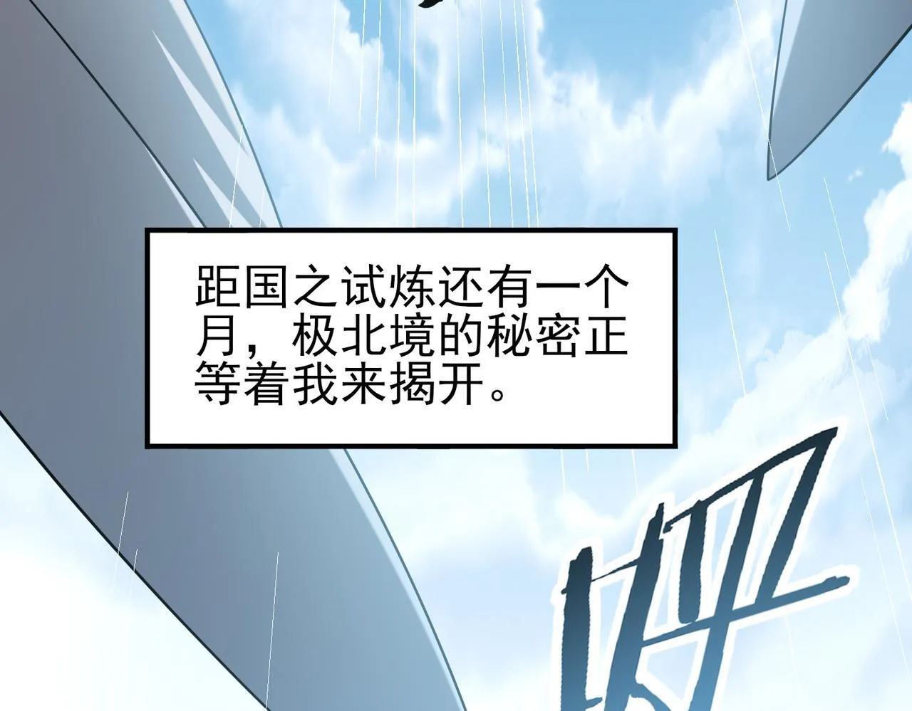 第52话 血月的真面目 第16页
