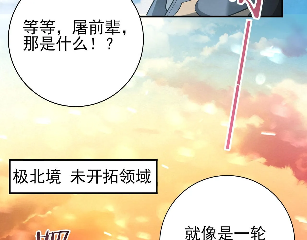 第52话 血月的真面目 第22页
