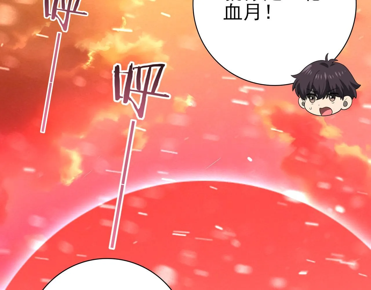 第52话 血月的真面目 第23页