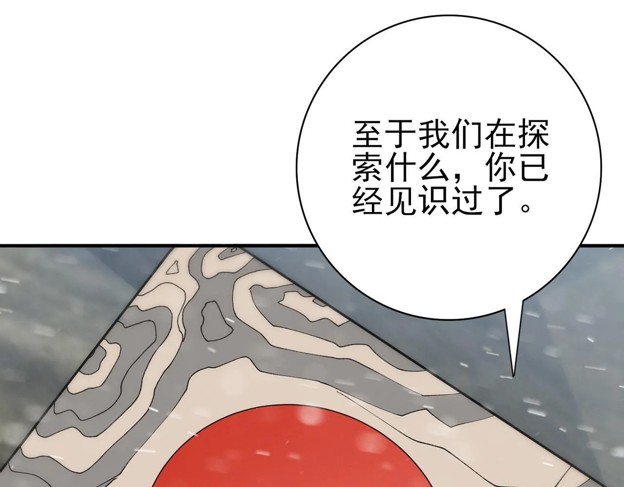 第52话 血月的真面目 第30页
