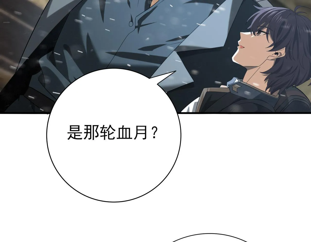 第52话 血月的真面目 第32页
