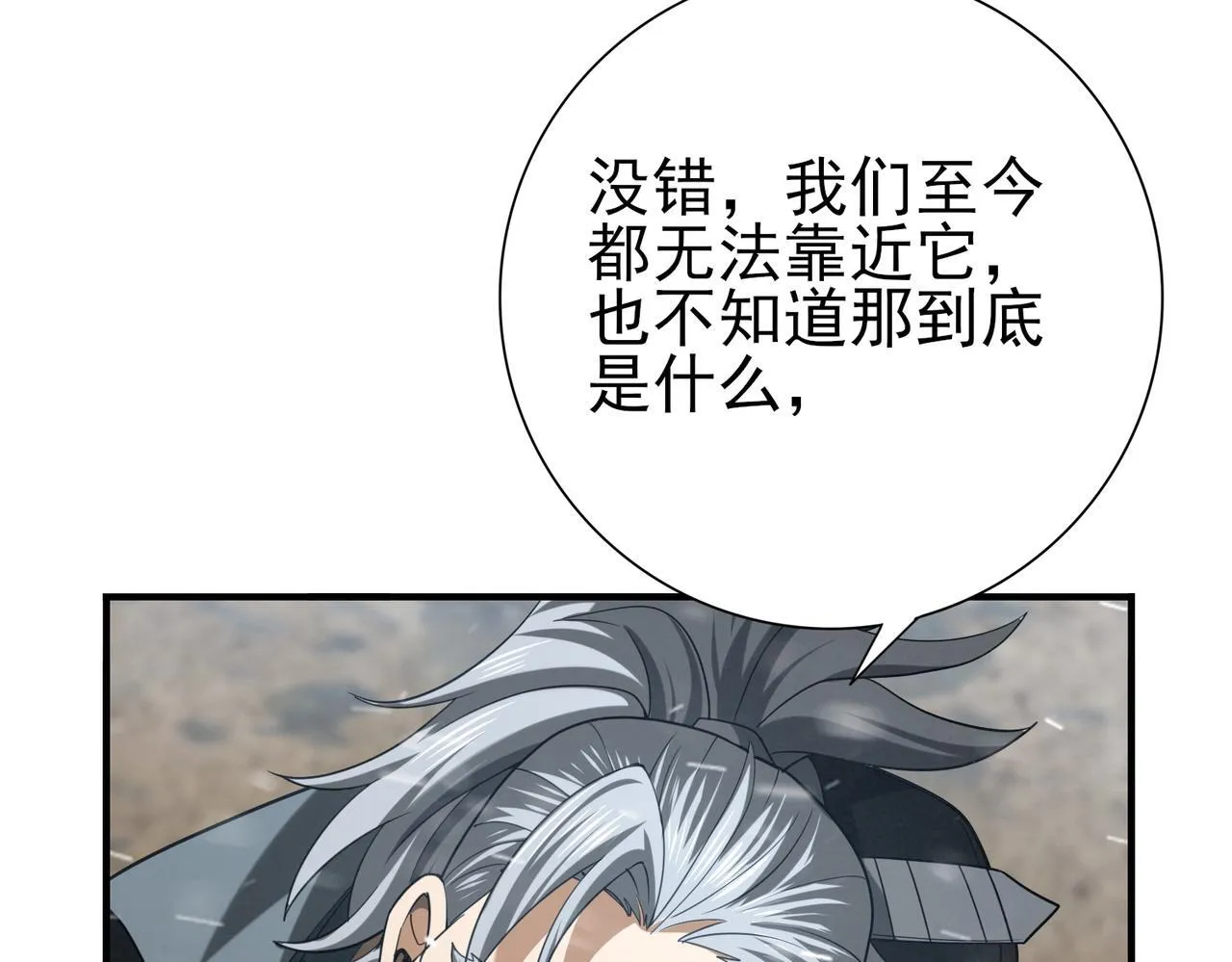 第52话 血月的真面目 第33页