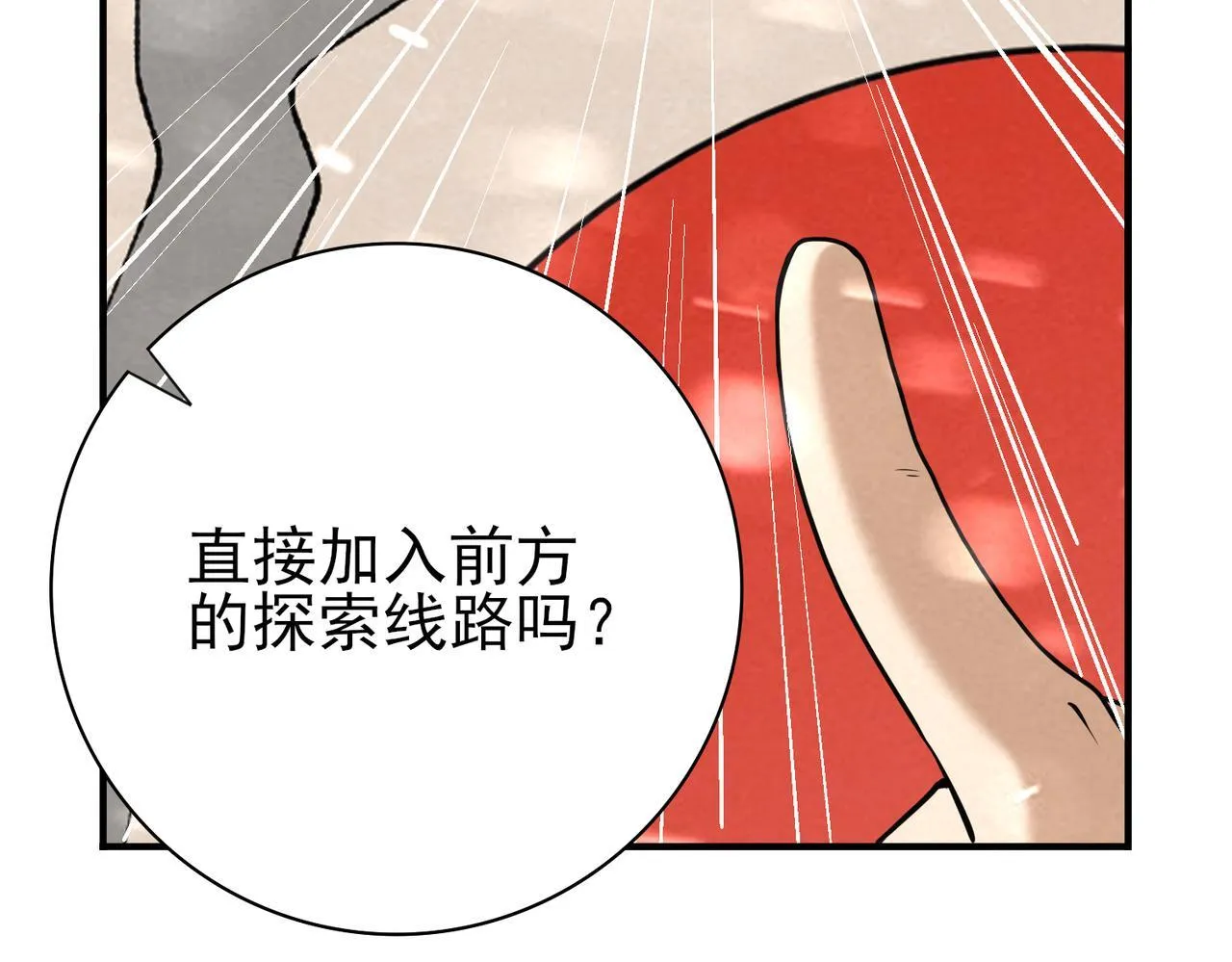 第52话 血月的真面目 第45页